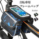 送料無料 フレームバッグ サイクルバッグ 自転車バッグ フロントバッグ スマホ収納 スマホ入れ 自転車アクセサリー 迷彩 メッシュポケット 収納 便利