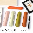 送料無料 ペンケース 筆箱 ペンポーチ ペンカバー 筆記用具入れ レザー調 ペン ボールペン コンパクト 持ち歩き 仕事 勉強 文具 文房具
