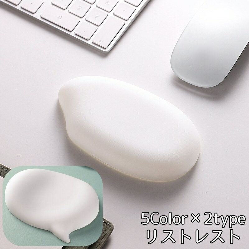 送料無料 リストレスト マウス用 パッド クッション お米型 吹き出し型 レザー調 水洗い可 無地 シンプ..