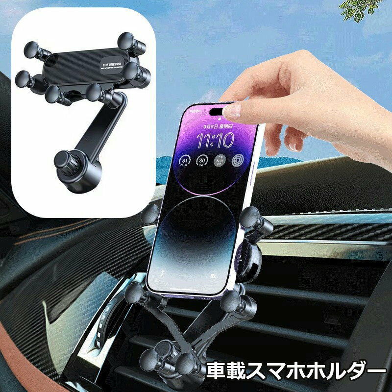 送料無料 車載ホルダー スマホホルダー 携帯ホルダー スマホスタンド カー用品 エアコン吹き出し口取り付け カーアクセサリー 車用品 おしゃれ スタイリッシュ スマートホン スマートフォン ケータイ 小物 雑貨