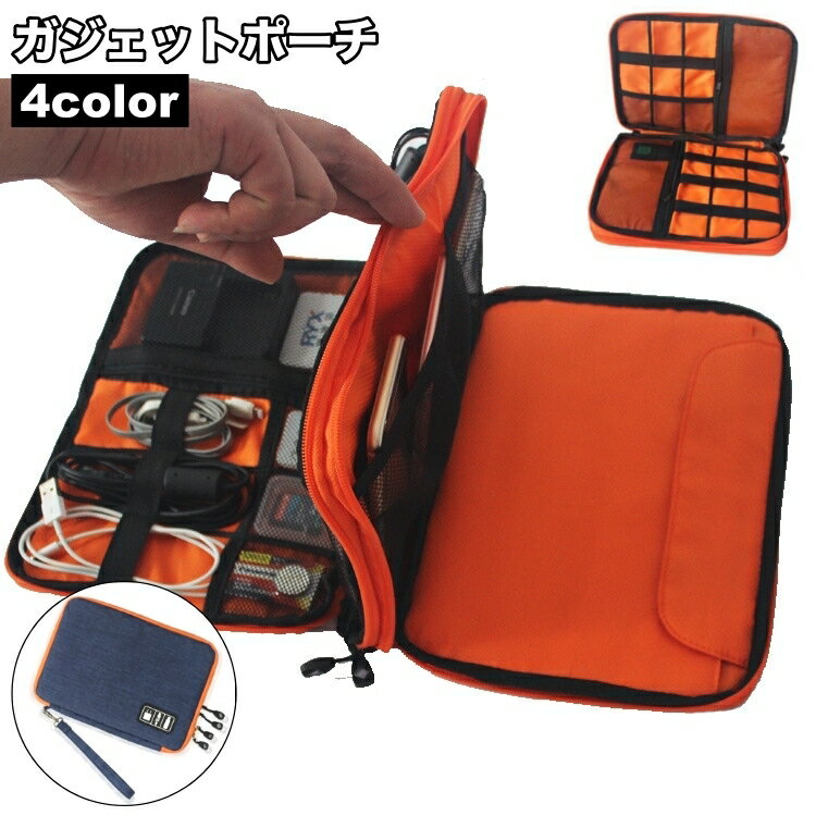 送料無料 ガジェットポーチ ガジェットケース トラベルポーチ 収納ポーチ タブレットケース ファスナー..