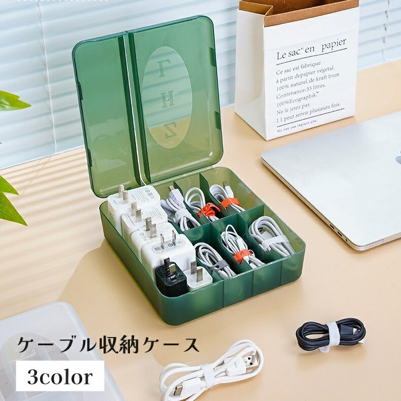 送料無料 ケーブル収納ケース コードケース 収納ボックス 収納箱 コンセント イヤホン 蓋付き 整理整頓 卓上 充電コード 小物入れ