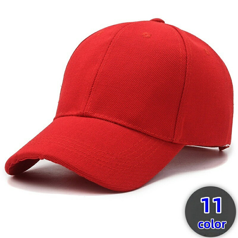 送料無料 キャップ 野球帽 キャップ 野球帽 レディース メンズ ユニセックス 帽子 ぼうし つば広 無地 単色 シンプル 紫外線対策 日焼け防止 日除け カジュアル お出かけ 普段使い おしゃれ かわいい かっこいい カラバリ豊富