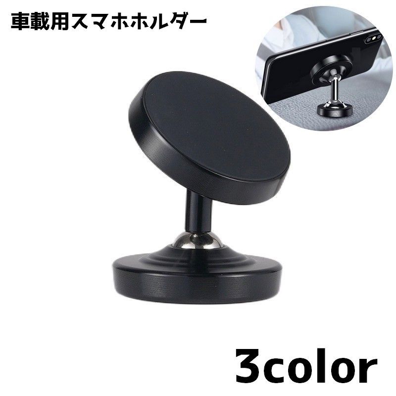 送料無料 車載用スマホホルダー スマホホルダー スマホスタンド スタンド マグネット 自動車 車内 角度調節 携帯 スマートフォン 小型 カー用品