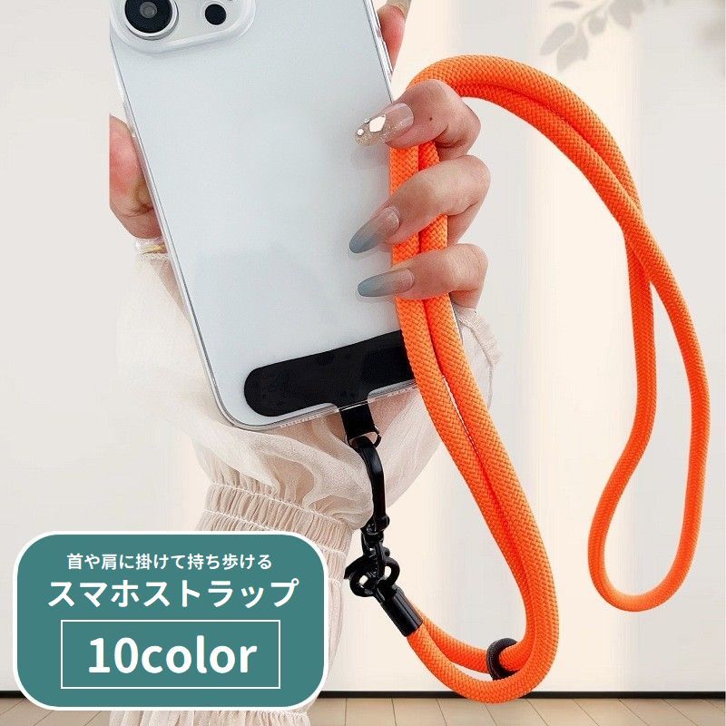 送料無料 ネックストラップ スマホストラップ ロング ストラップホルダー付き ケースに挟むだけ 首掛け 肩掛け 斜め掛け 落下防止 紛失防止 携帯ストラップ スマホアクセサリー スマートフォン 携帯 iPhone用 Android用