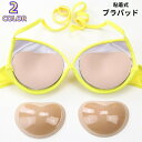 送料無料 ブラパッド 粘着式 貼り付けタイプ レディース 女性 ブラジャーパッド インナー 胸パッド 厚め 下着 水着 ビキニ