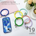 送料無料 スマホ リングストラップ シリコンブレスレット スマホホルダー チャーム付 スマートフォンストラップ 落下防止 簡単装着 無地 カラバリ豊富 おしゃれ