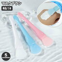 送料無料 マスクブラシ 単品 1本 ヘラ シリコン スキンケア フェイシャルケア フェイスブラシ 塗布 パック クリーム 美容 泥マスク 柔らか ソフト スキンケアツール