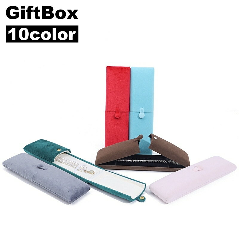 送料無料 ギフトボックス ギフト箱 ラッピング用品 アクセサリーケース ネックレスケース ペンダントケース ジュエリーボックス 長方形 スクエア 上品 シンプル...