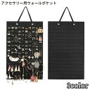 送料無料 ウォールポケット 吊り下げ式 壁掛け フェルト シンプル かわいい アクセサリー ピアス イヤリング 小物 収納 整理 黒 赤 ベージュ ハート