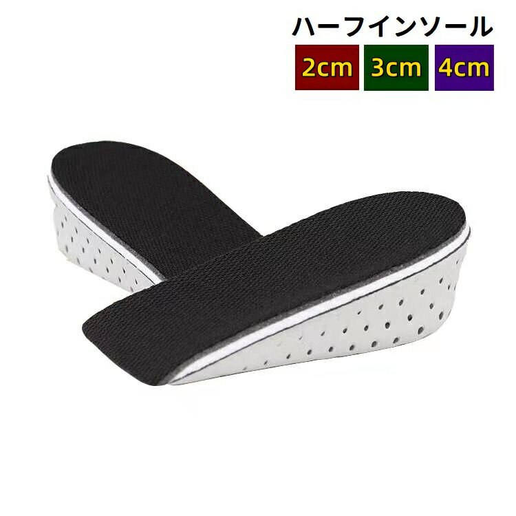 かかと用ハーフインソールです。 靴の中に入れて履くだけでこっそり身長アップ♪ 高さ2cm・3cm・4cmの3サイズからお選び頂けます◎ 【サイズについて】 画像をご参照ください。 【カラーについて】 生産ロットにより柄の出方や色の濃淡が異なる場合がございます。 お使いのモニターや撮影時の光の加減などにより 画像と実際の商品のカラーが異なる場合もございます。 予告なしにカラーやデザインなどの変更がある場合もございます。 【素材について】 EVA