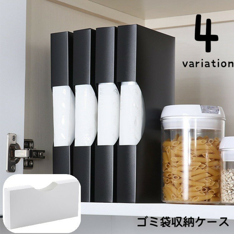 送料無料 ゴミ袋収納ケース ストッカー ごみ袋ホルダー 整理ボックス 保存袋 ポリ袋 ビニール袋 手袋 ビニール手袋 省スペース 引き出し コンパクト 棚下 便利 取り出しやすい 無地 単色 シンプル