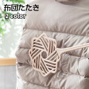 送料無料 布団たたき ふとんたたき 布団ブラシ 布団干し タタキ 洗濯用品 掃除用 家事用品 ほこり落とし はたき 毛布 マットレス 枕 ソファ シンプル ソフト やわらかい 掃除用具 便利グッズ 省スペース 茶 緑