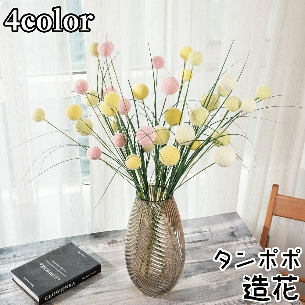 楽天市場】たんぽぽ 造花の通販