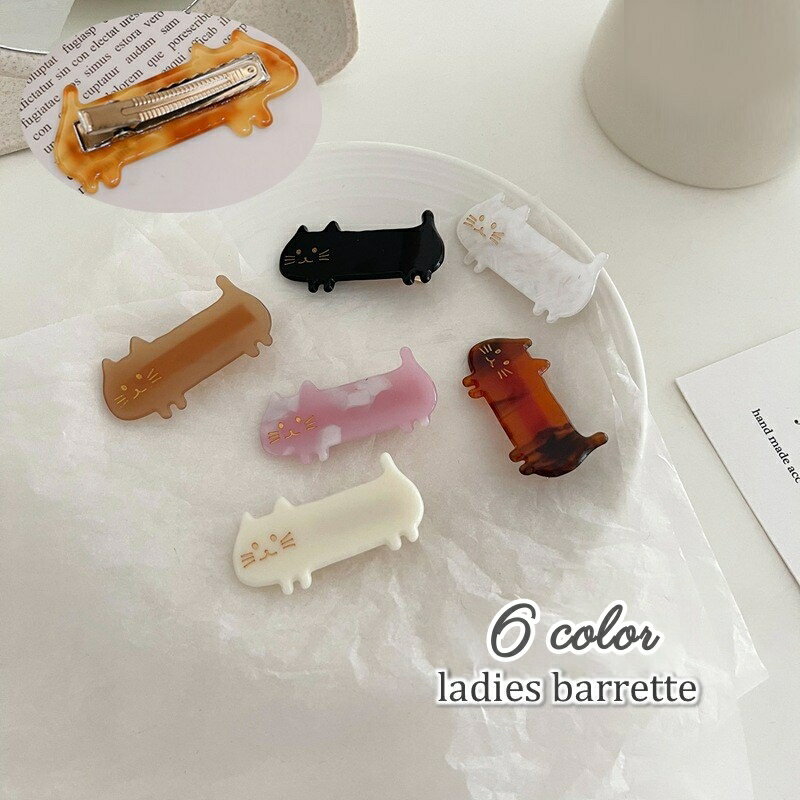 送料無料 バレッタ 髪留め ヘアクリップ ヘアアクセサリー レディース 女性 婦人 キッズ 子供 女の子 かわいい キュート 猫 ネコ べっ甲風 まとめ髪 おしゃれ ヘアアレンジ 髪飾り デイリー 通学 通園のサムネイル