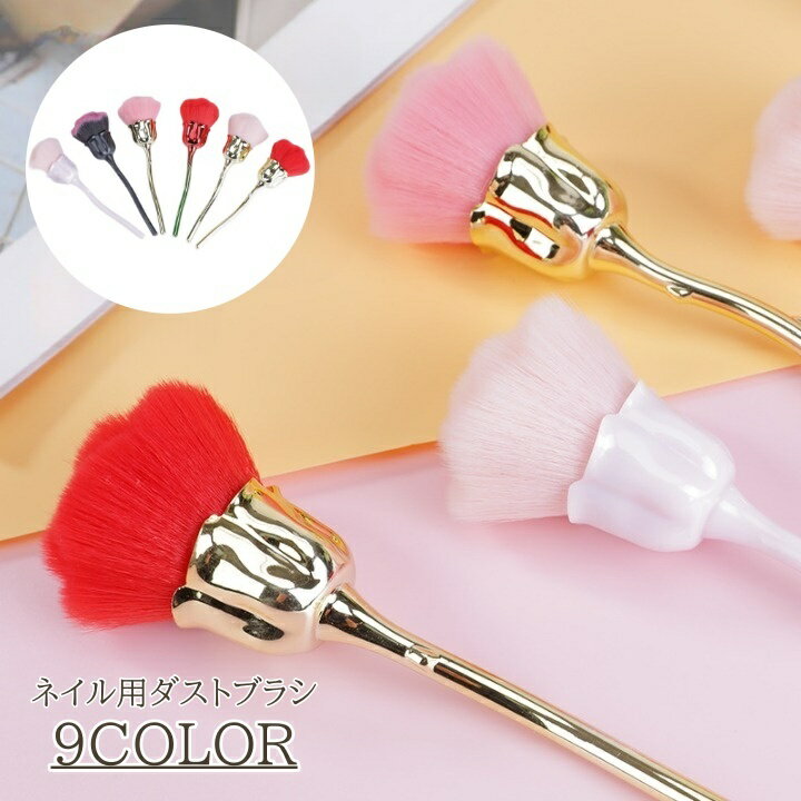 送料無料 ダストブラシ ネイル用品 ネイルブラシ ケアグッズ メイクブラシ 筆 粉おとし マニキュア ジ..