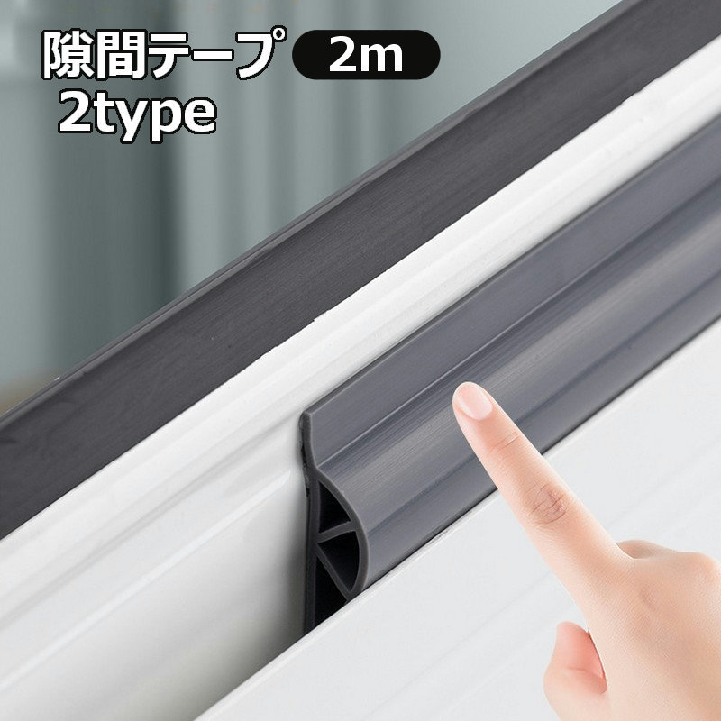 窓サッシなどの隙間を埋めてくれる、隙間テープです。 防音やすきま風対策、ほこりや虫の侵入防止などに活躍します◎ 【サイズについて】 画像をご参照ください。 【カラーについて】 生産ロットにより柄の出方や色の濃淡が異なる場合がございます。 お使いのモニターや撮影時の光の加減などにより 画像と実際の商品のカラーが異なる場合もございます。 予告なしにカラーやデザインなどの変更がある場合もございます。 【素材について】 シリコンゴム