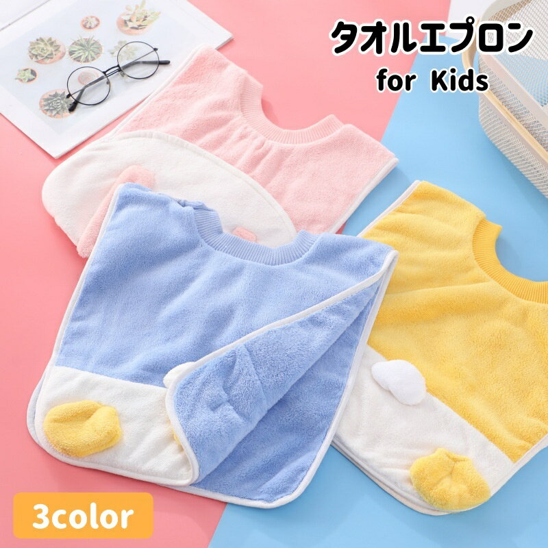 キッズ用タオルエプロンです♪ お食事や歯磨きや洗顔など幅広くご使用いただけます。 スナップボタン付きで簡単装着！ 【サイズについて】 画像をご参照ください。 【カラーについて】 生産ロットにより柄の出方や色の濃淡が異なる場合がございます。 お使いのモニターや撮影時の光の加減などにより 画像と実際の商品のカラーが異なる場合もございます。 予告なしにカラーやデザインなどの変更がある場合もございます。 【素材について】 ポリエステル