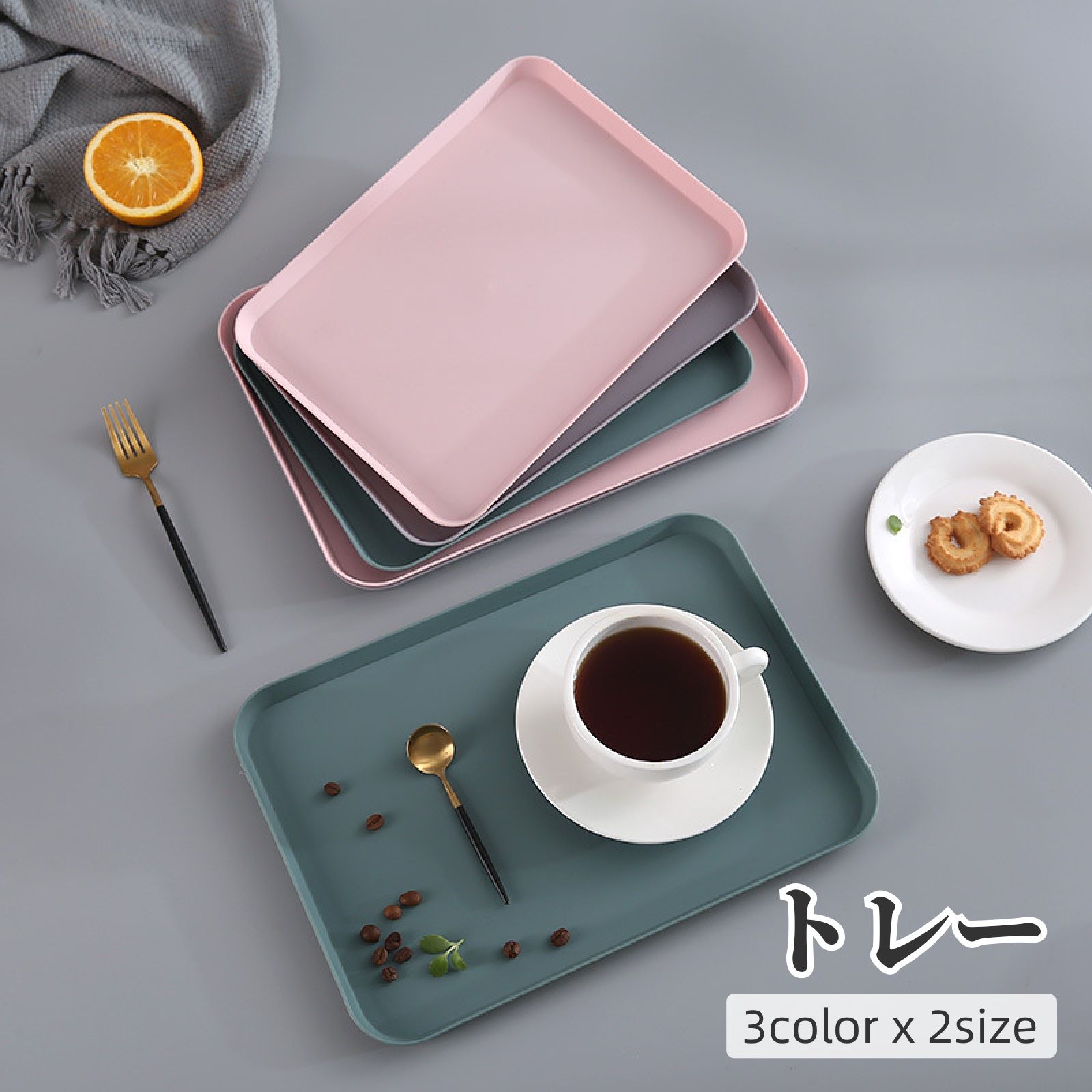 送料無料 トレー トレイ お盆 おぼん キッチン雑貨 キッチン小物 インテリア雑貨 インテリア小物 長方形 無地 ブルー グレー ピンク シンプル カジュアル かわいい キュート おしゃれ 洗面所 台所 リビング