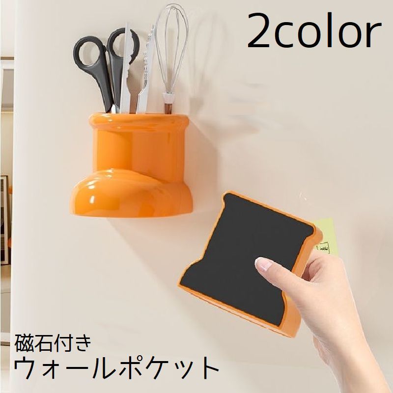 送料無料 ウォールポケット ウォールケース 磁石 マグネット 小物入れ 収納 整理整頓 キッチン 洗面所 ..