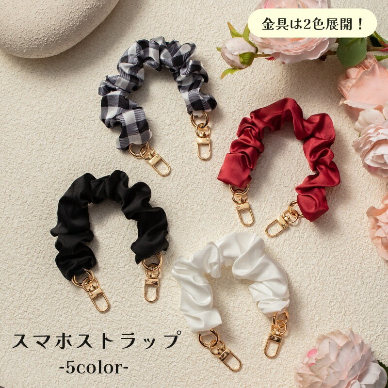 送料無料 スマホストラップ ハンド ストラップホルダー スマホアクセサリー 手持ち 携帯 シュシュ風 かわいい おしゃれ 落下防止 紛失防止