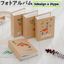 送料無料 フォトアルバム アルバム 整理用品 文房具 ステーショナリー 写真アルバム クラフトアルバム 収納 大容量 子供 こども 記念日 ギフト かわいい シ...