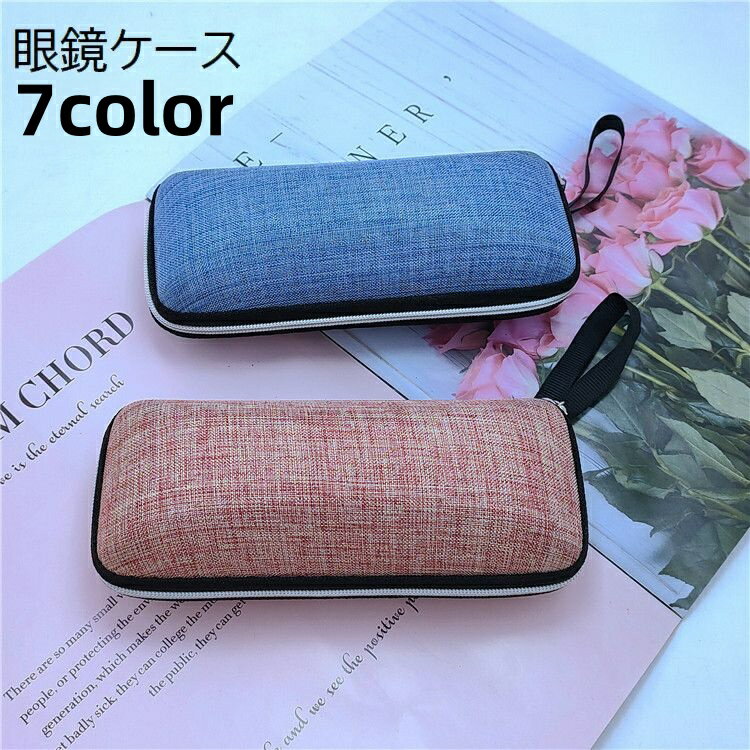 送料無料 眼鏡ケース メガネケース めがねケース サングラスケース 眼鏡収納 メガネ入れ 保護 ストラップ付き ファスナー 無地 ブラック 黒 おしゃれ シンプル 携帯 持ち運び ブラウン グレー ピンク ブルー