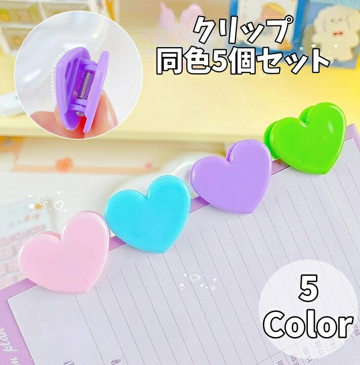 楽天市場】ハート（クリップ・結束用具｜文房具・事務用品）：日用品