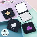 送料無料 コンパクトミラー 手鏡 折りたたみ 両面 携帯用 2面鏡 小型 ミニ 化粧直し メイク直し 持ち運び かわいい おしゃれ 角型 小さい 便利 ワンポイント