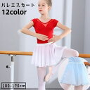 送料無料 バレエスカート 巻きスカート プルオンスカート ダンス衣装 キッズ ジュニア 子供 女の子 大人 レディース バレエ服 バレエ衣装 バレエ用品 ダンス衣装 ミニスカート ボトムス シフォン生地 フレア ミニ丈 ラップスカート 透け感 シアー 白 ピンク 青 黒 赤 紫 黄