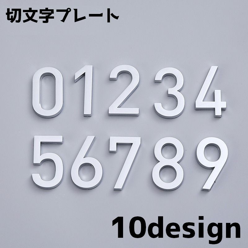 送料無料 切文字プレート 数字 単品 ステッカー サインプレート プレート ナンバー DIY 装飾 ドア ロッカー 装飾 部屋番号 宅配ボックス