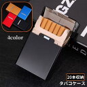 送料無料 シガレットケース タバコケース タバコ入れ 20本収納 マグネット メタル 金属製 軽量 防水 プレゼント 父の日ギフト おしゃれ