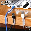 送料無料 ケーブルホルダー コードホルダー 16個セット 粘着テープ付 コードクリップ 結束クリップ 配線管理 整理整頓 絡み防止 コード固定 デスク PC ス...
