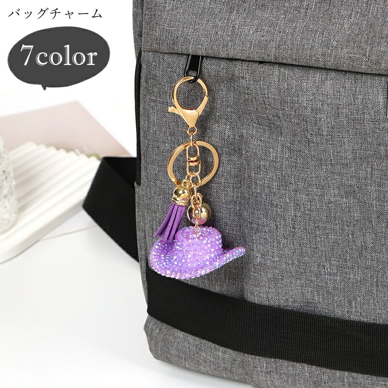 Rakuten - 送料無料 バッグチャーム キーホルダー キーリング レディース 女性 メンズ 男性 ユニセックス 男女兼用 お揃い ペアルック ファッション雑貨 カニカン レバーカン 二重リング カウボーイハット 帽子型 フリンジ ラインストーン カジュアル ポップ 可愛い キュート おしゃれ