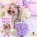 送料無料 サニタリーパンツ ペット用 生理用 サロペット 犬用 猫用 マナーショーツ ツナギ オーバーオール フリル レース 水玉 ドット 可愛い おしゃれ お散歩