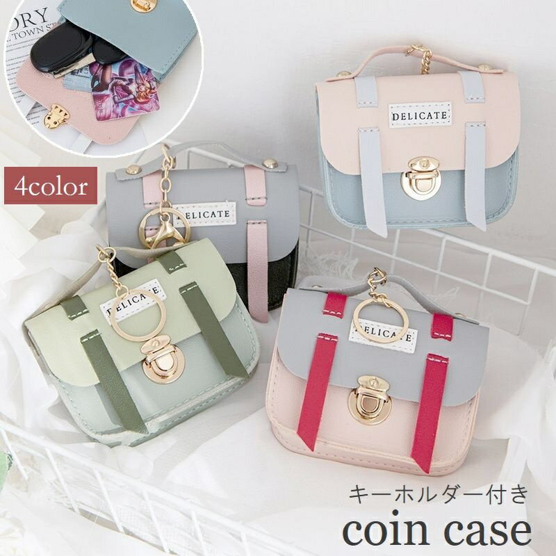 送料無料 コインケース 小銭入れ ミニ財布 キーホルダー キーケース レディース 女性用 小さめ 小ぶり ..
