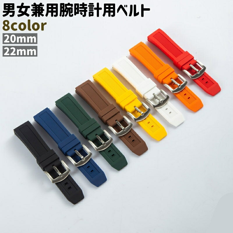 送料無料 腕時計用ベルト 腕時計用バンド 交換ベルト 交換バンド 替えバンド 男女兼用 ユニセックス レ..
