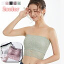 送料無料 ストラップレスブラ チューブトップブラ ブラジャー 下着 女性用 レディース 婦人 肩紐なし 総レース 花柄レース 肩見せ オフショルダー おしゃれ かわいい