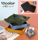 送料無料 小物入れ インテリアトレイ 小物置き レザー調 折り畳み式 卓上 スナップボタン スクエア型 四角 PU シンプル おしゃれ トレー 鍵 カギ スマホ アクセサリー 文房具 玄関 リビング ダイニング 寝室 エレガント 上品 インテリア雑貨