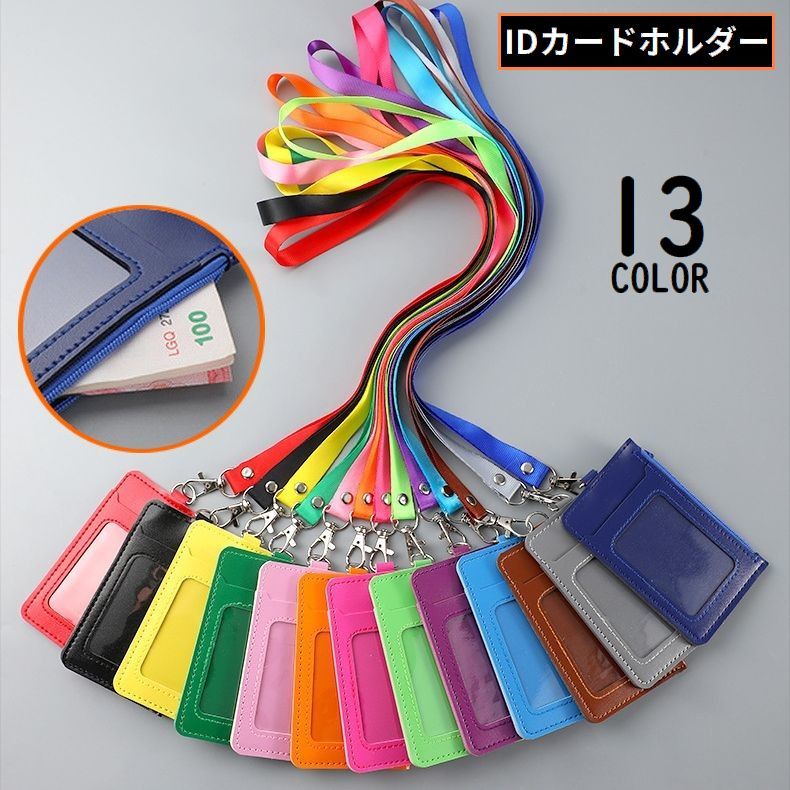 送料無料 IDカードホルダー IDカードケース パスケース コインケース 小銭入れ 縦型 定期入れ 社員証 ビジネス 首掛け ネックストラップ付き