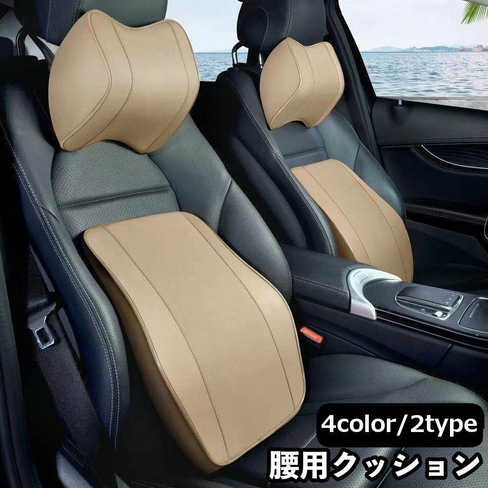 送料無料 車用クッション シートクッション 腰用 単品 ランバーサポート 背もたれ 背あて 腰当て 腰枕 長時間走行 運転 ドライブ ドライバーグッズ 旅行 長距離 チェアクッション