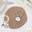 送料無料 キーホルダー キーリング キーチャーム バッグチャーム 猫 ネコ ねこ キャット お魚 鍵 カギ 紛失防止 メンズ レディース 男女兼用 かわいい プレゼント ギフト 贈り物