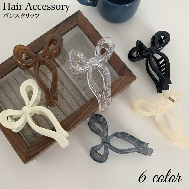 送料無料 ヘアクリップ バンスクリップ リボン型 レディース ヘアアクセサリー 髪留め 髪飾り まとめ髪 ヘアアレンジ 挟む 簡単 女性 婦人 可愛い おしゃれ お出掛けのサムネイル