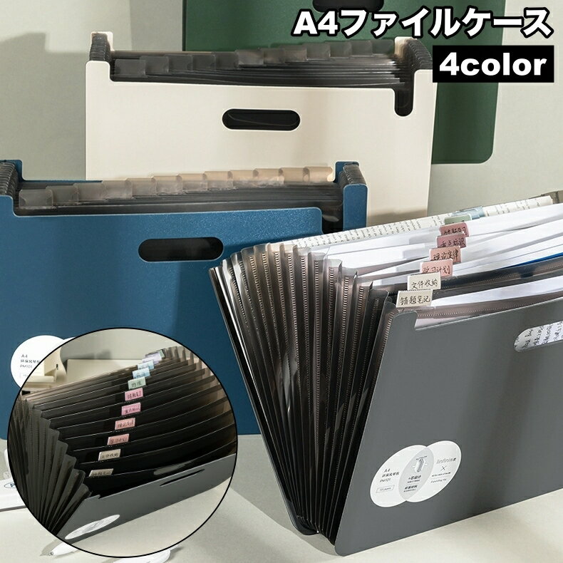送料無料 ファイルケース ドキュメントファイル 13ポケット A4 書類ケース 蛇腹 ジャバラ プリント整理..