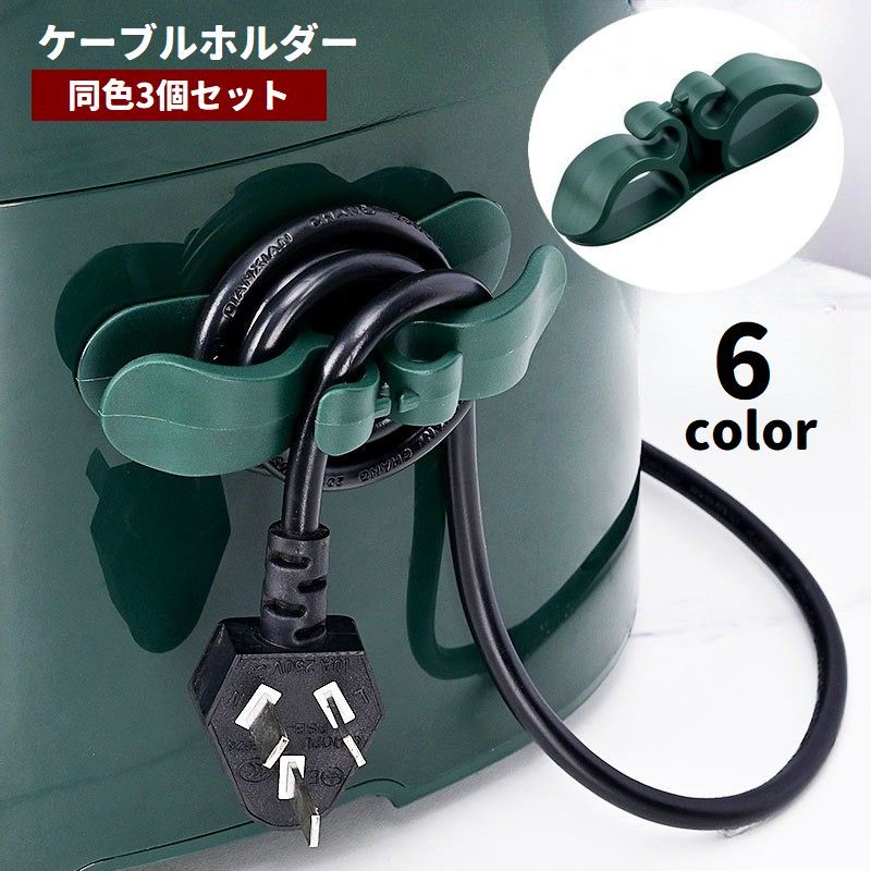 送料無料 ケーブルホルダー ケーブルクリップ 3個セット 穴あけ不要 粘着式 取り付...