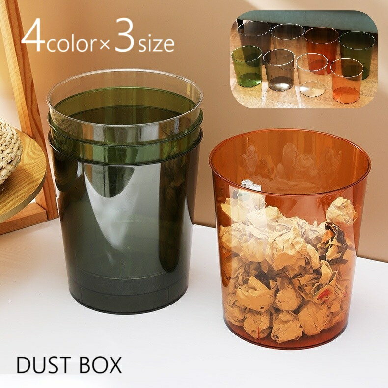 送料無料 ゴミ箱 ダストボックス ごみ入れ くず入れ ちり箱 トラッシュボックス サークル 丸型 トラッ..