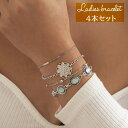 送料無料 ブレスレット 4本セット レディース 女性用 アクセサリー フラワー ストーン チェーン おしゃれ 可愛い シンプル 重ね付け プレゼント ギフト 贈り物 シルバーカラー
