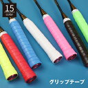 送料無料 グリップテープ ラケット スポーツ用品 バドミントン テニス 野球 バット ゴルフ 釣り 自転車 ハンドル 巻く 吸汗 通気性 滑り止め カラバリ豊富