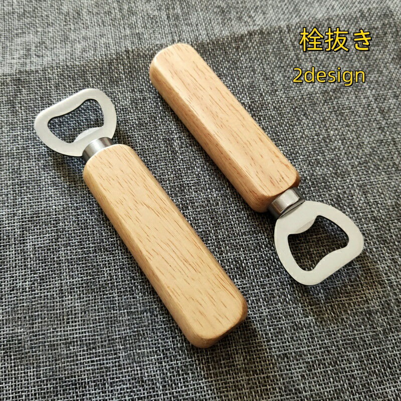 送料無料 栓抜き ボトルオープナー 蓋開け 瓶 キャップ キッチンツール インテリア 木製ハンドル ウッ..