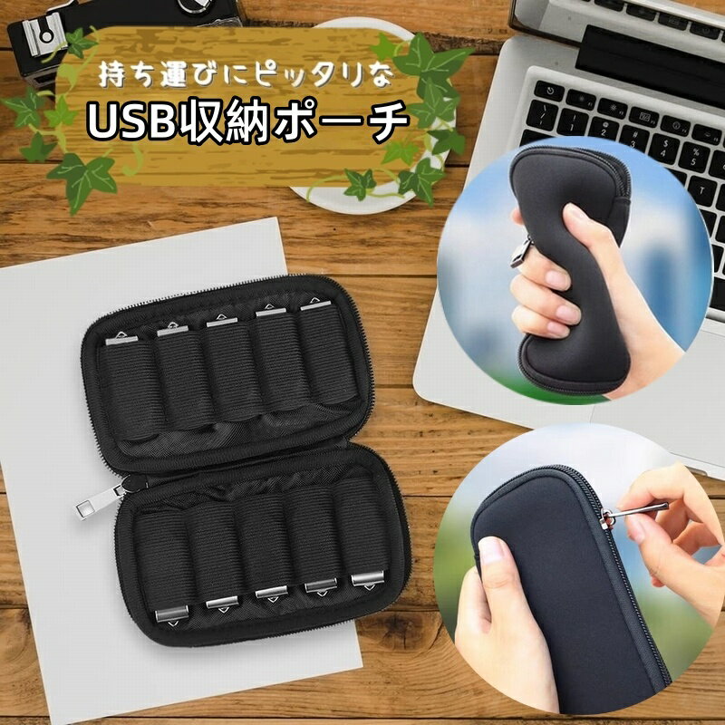 送料無料 USB収納ポーチ USB収納ケース ガジェットポーチ ガジェットケース 小物入れ コード収納 イヤホン 持ち運び ノートパソコンアクセサリー